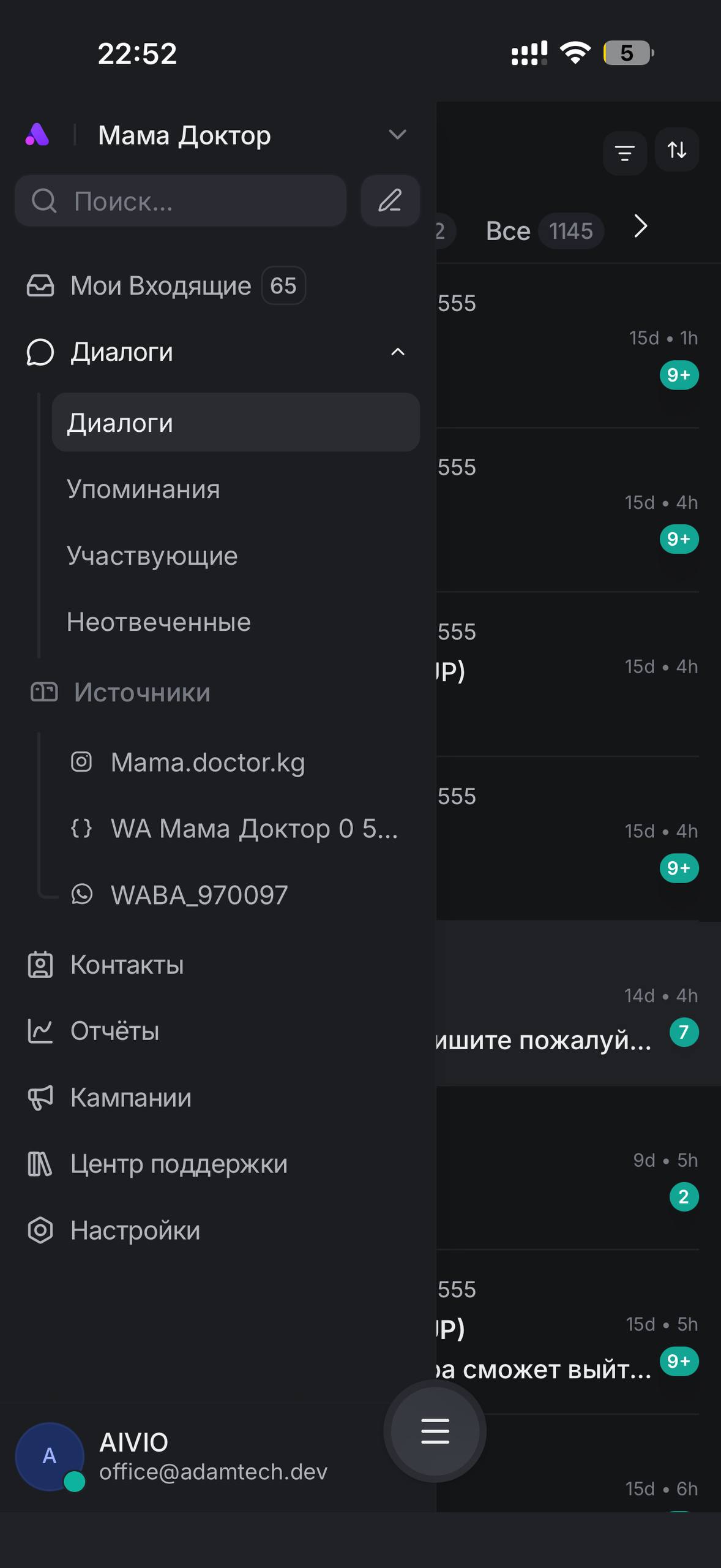 AIVIO мобильное приложение